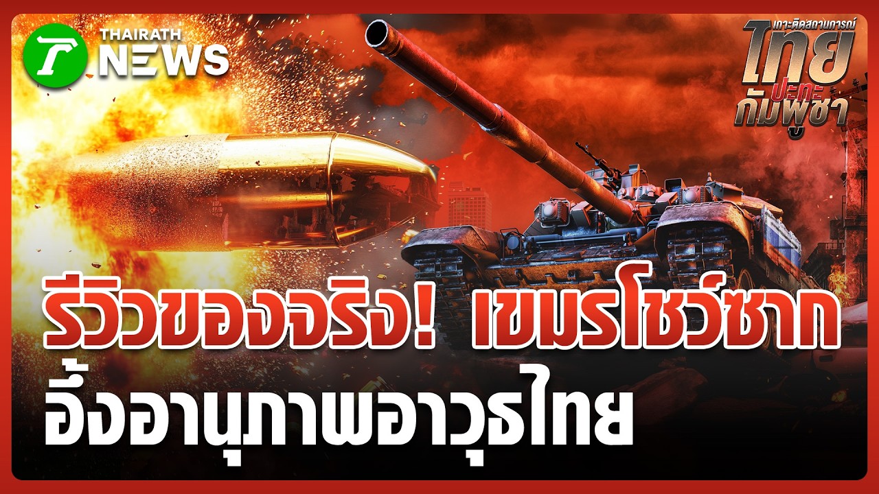 รีวิวของจริง! 
