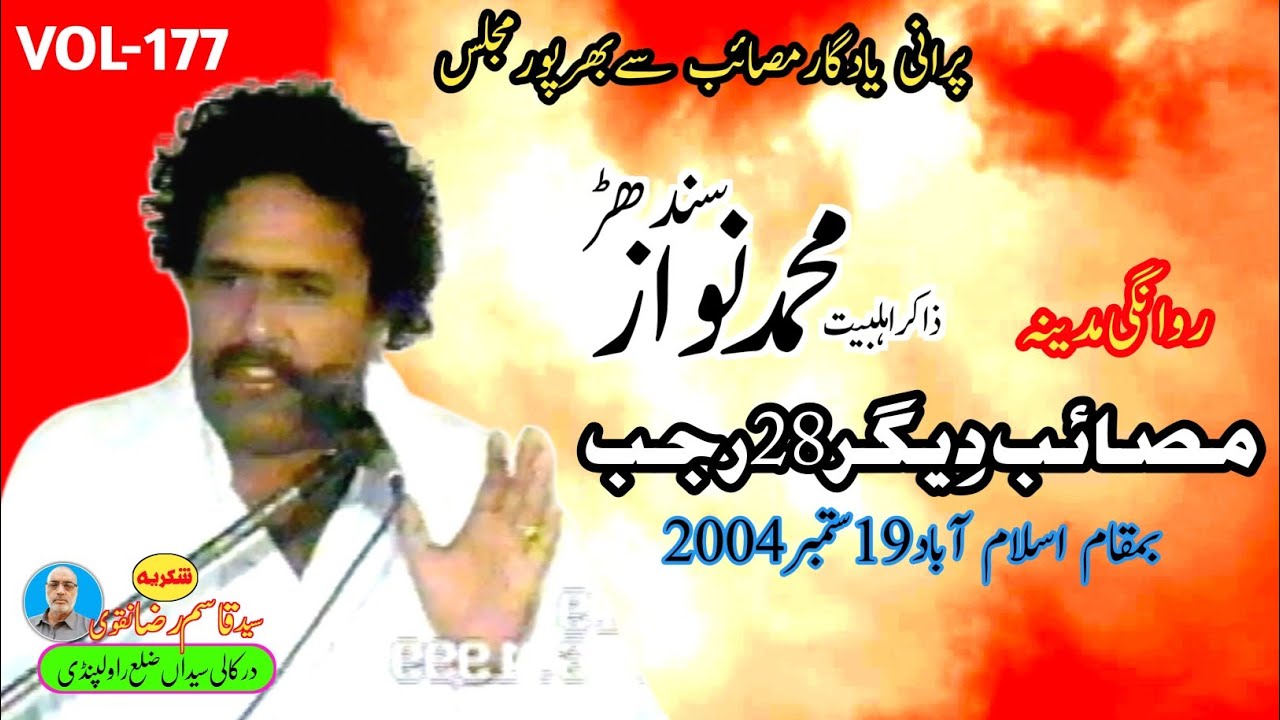کونین دیاں شہزادیاں دے|Old yadgar zakir majlis|Zakir Mohammad Nawaz Sindr|Shia masaib majlis|2004
