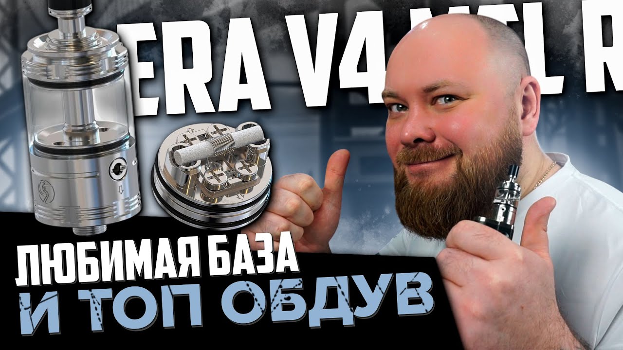 Auguse ERA V4 MTL RTA | Я снова топлю за боковой обдув