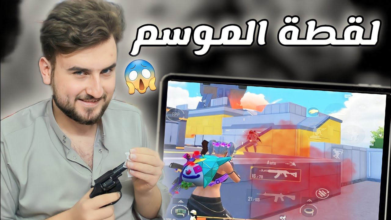 رايدن يفاجئ المشاهدين بلقطة الموسم على البث المباشر 🤣 pubg mobile