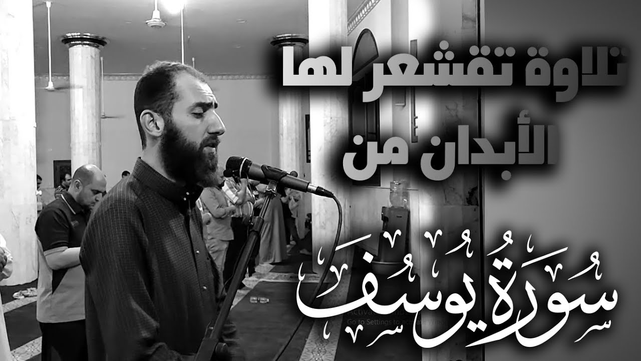 تلاوة روحانية تقشعر لها الابدان من سورة يوسف | قال ما خطبكن اذ راودتن يوسف عن نفسه | القارئ سمير عزت