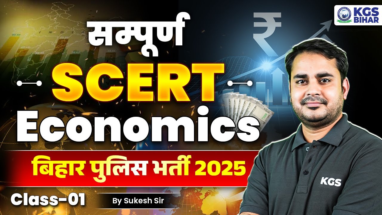 Bihar Police Bharti 2025 Economics | SCERT | Economics Class-01 | Sukesh Sir Economics | KGS Bihar
