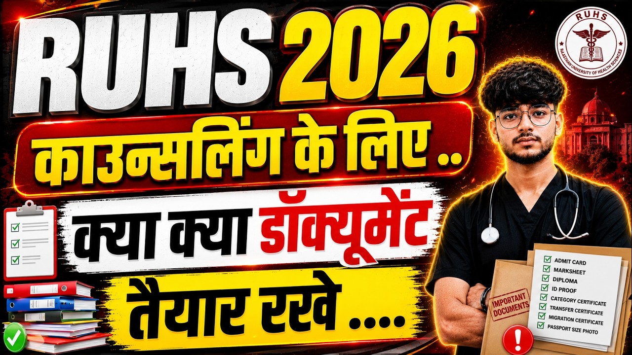 🎯RUHS CUET Counselling 2026 Date | Document Required, Registration Process & Important Updates