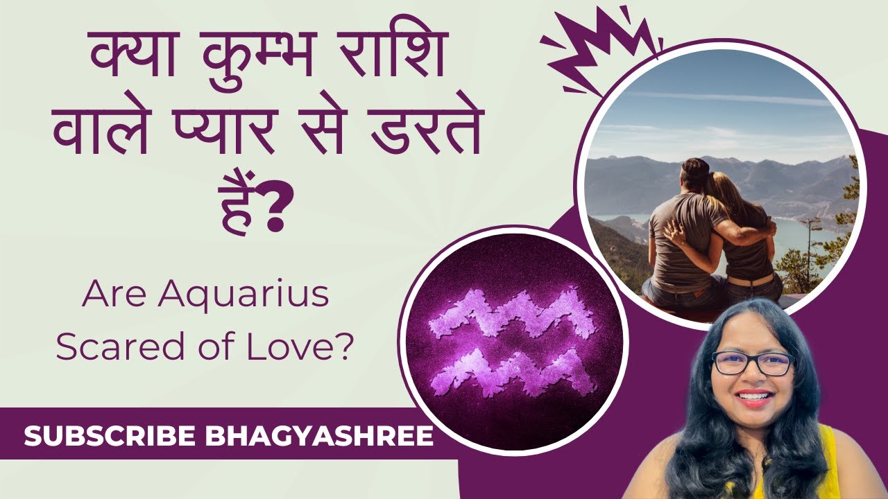 क्या कुम्भ राशि वाले प्यार से डरते हैं? Are Aquarius Scared Of Love?