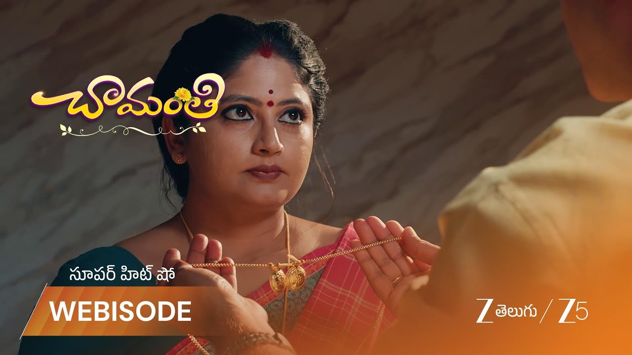 CHAMANTHI | ప్రేమ్ కోసం తన తాళిని ఇచ్చిన చామంతి!