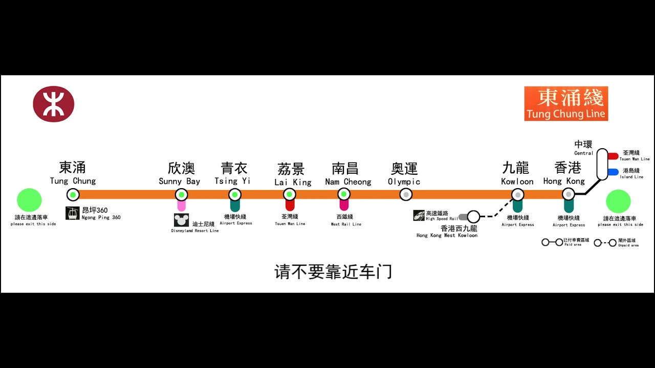 【港鐵】東涌綫全程報站 東涌→香港