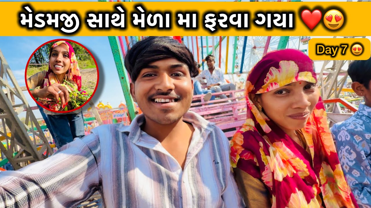 મેડમજીનો ઝગડો થઈ ગયો 😡& મેડમજી સાથે ફરવા ગયા ❤️😍 #jjvlogs 