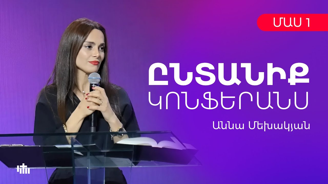 Աննա Մեխակյան - 