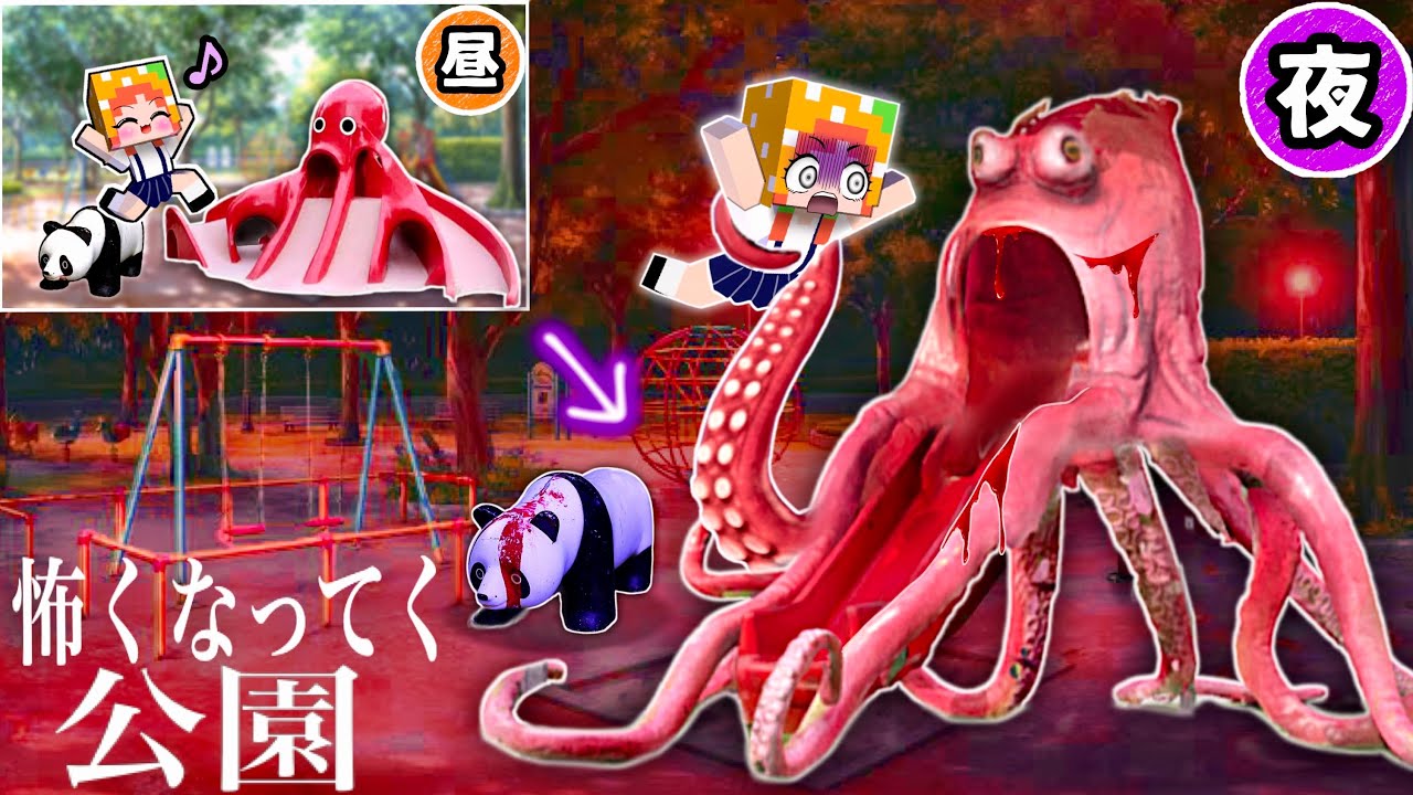 【だんだん怖くなっていく呪いの公園....】マイクラ都市伝説の人喰い滑り台を撃退しろ！(#ぴこみんず)こんな公園は嫌だ🤢