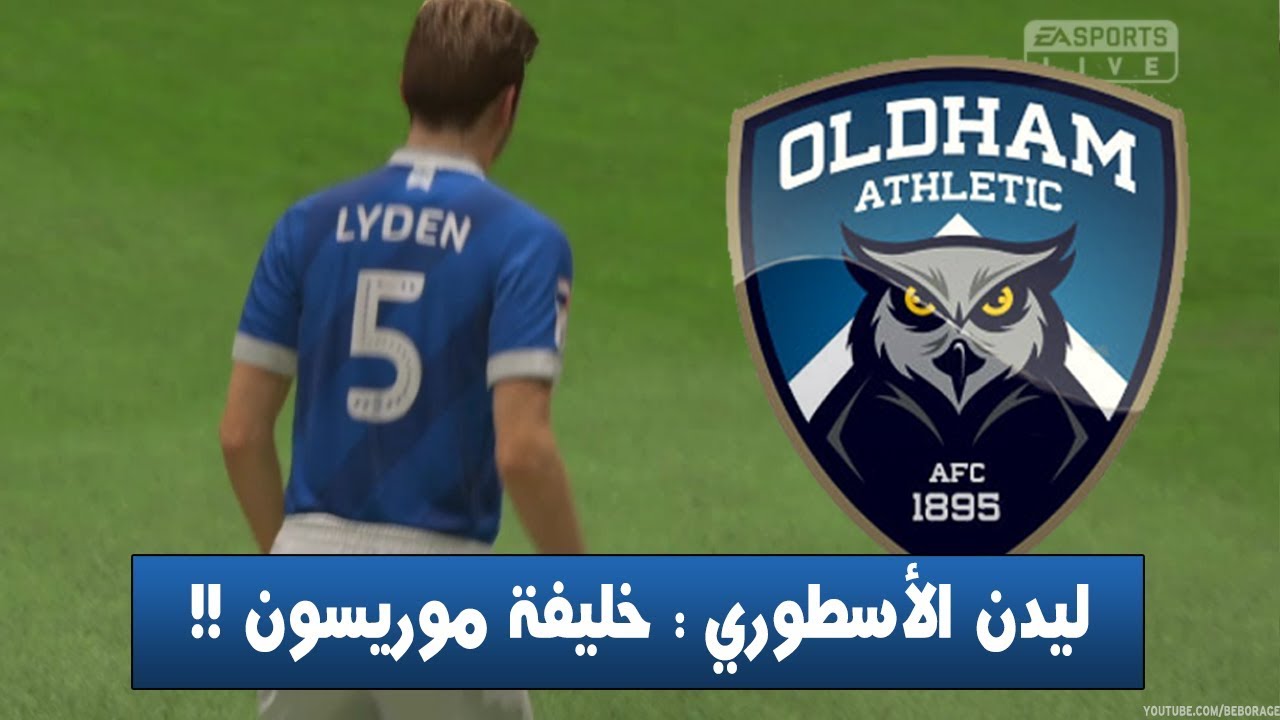 فيفا 19 كارير مود || كارير الطريق إلى القمة آولدهام آتلتيك (2) : ليدن الأسطوري !!