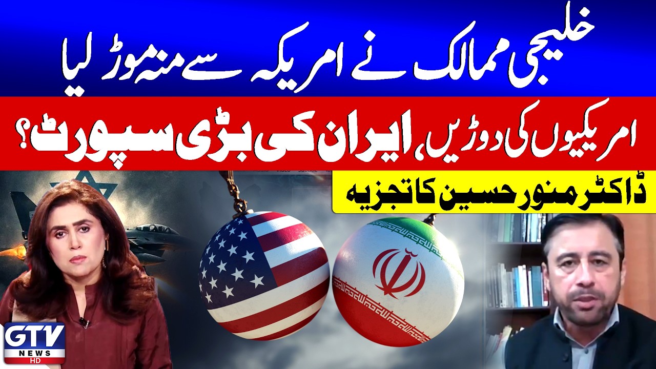 Dr. Munawar Hussain Analysis | Gulf Countries Against Donald Trump | Iran's Big Support? | GTV News