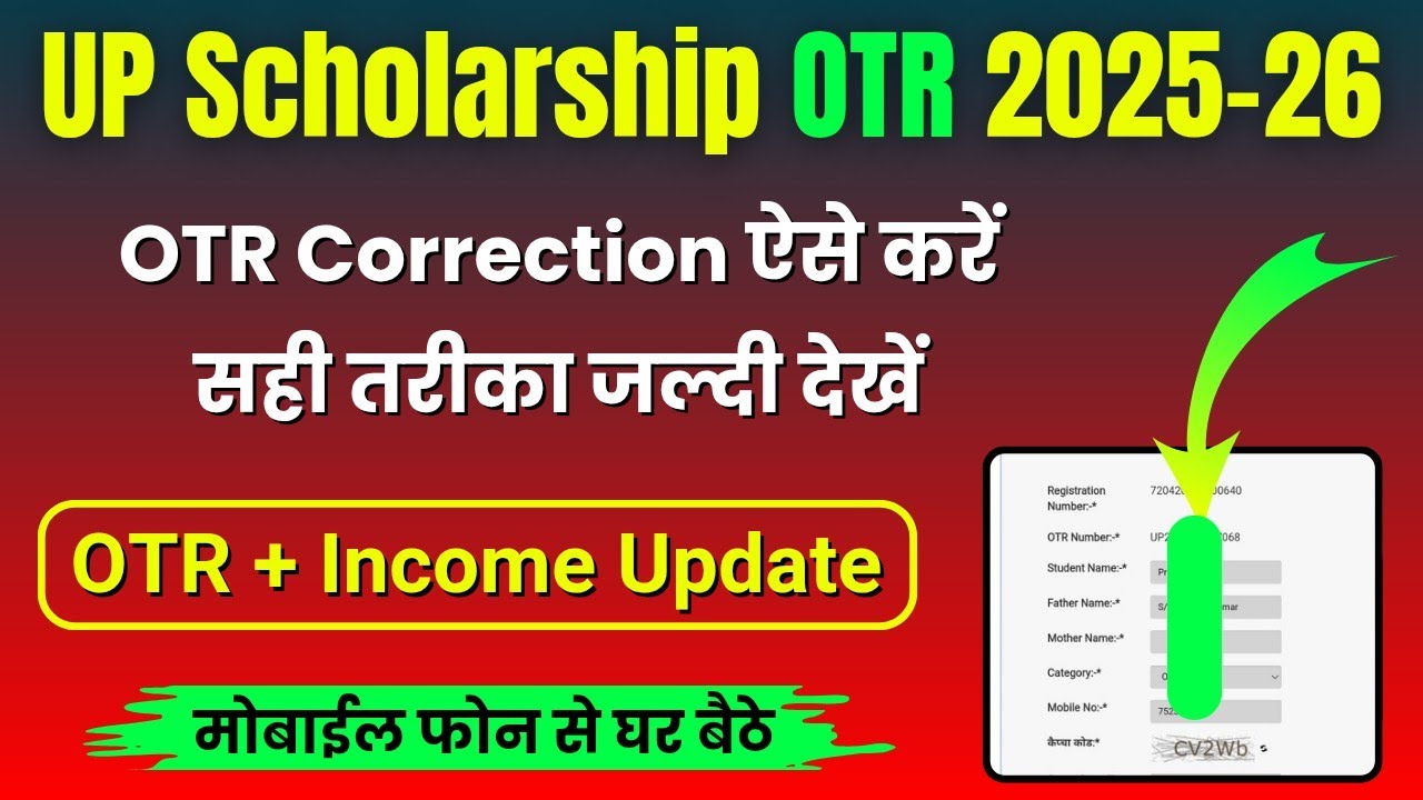 UP Scholarship OTR me Correction kaise Kare 2025-26 || UP Scholarship OTR Correction Kaise Kare 