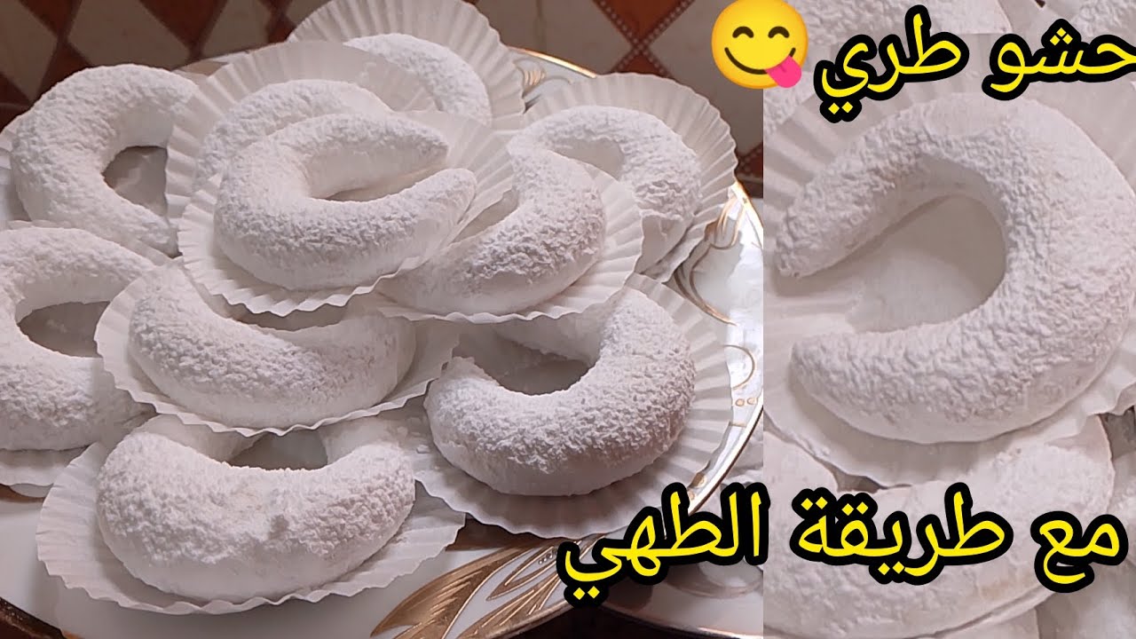  تشاراك المسكر 🤩سر الحشو الطري🤤 لأطول مدة والتسكار أبيض بدون قشرة صفراء والبنة يدوب فالفم😋😋😋