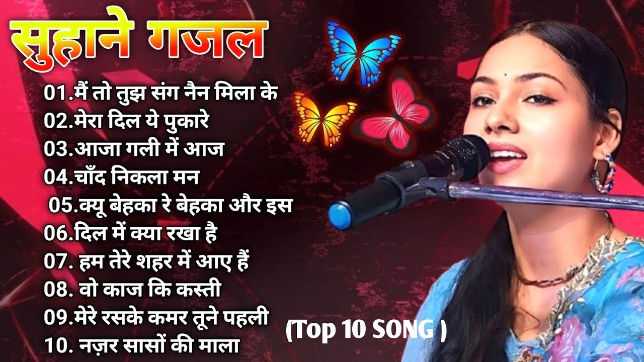 Dimpal Bhumi Nonstop Ghazal Jukebox || Top 10 Ghazal (Jukebox) Nonstop Dimpal Bhumi डिंपल भूमि ग़ज़ल
