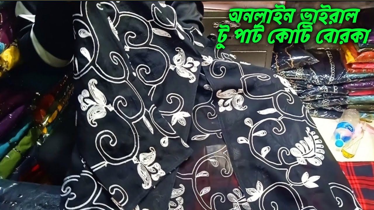 খুলনায় কমদামে লেটেস্ট বোরকা পাবেন এখানে | 125 | Khulna | Tanvir Abir 