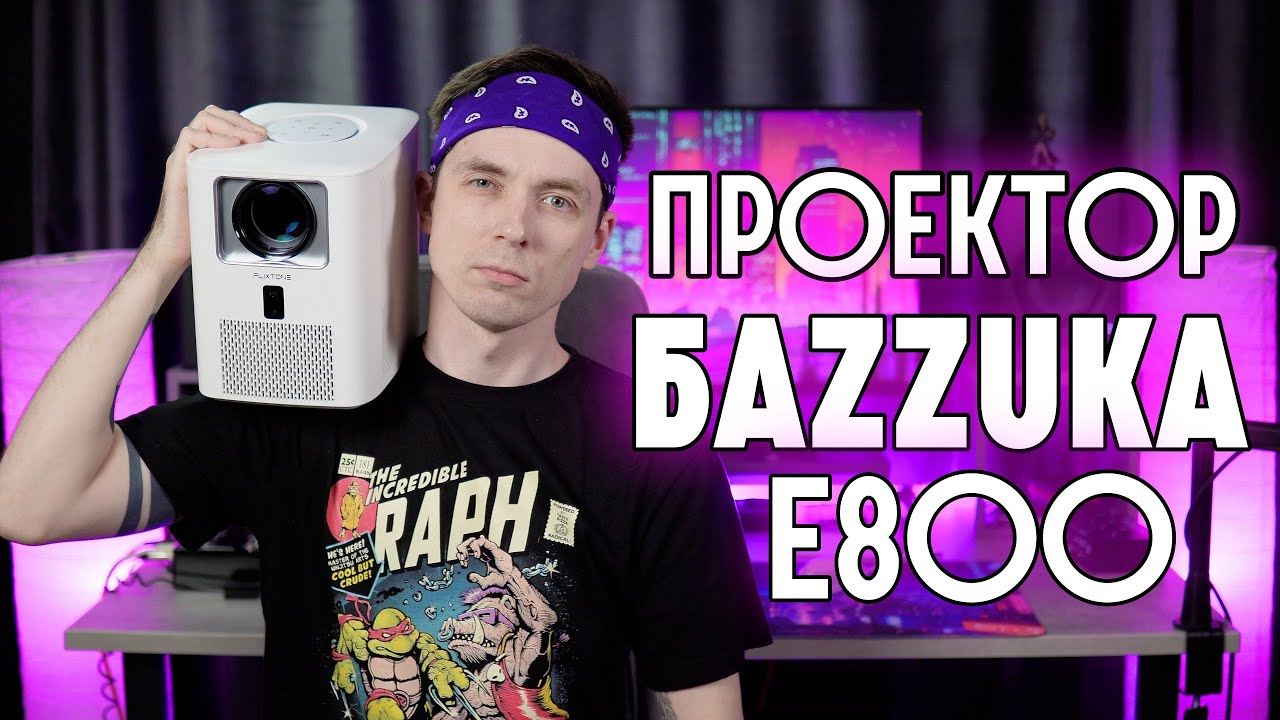 НОВЫЙ ЛУХАРИ ПРОЕКТОР ОТ FLIXTONE E800!