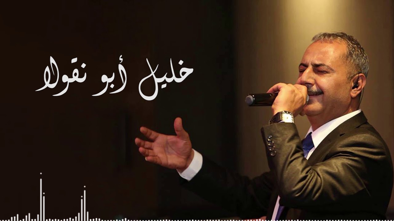 خليل أبو نقولا | احلى مرا - رمشة عينك - حبي يا غندورة - يا مارق ع الطواحين