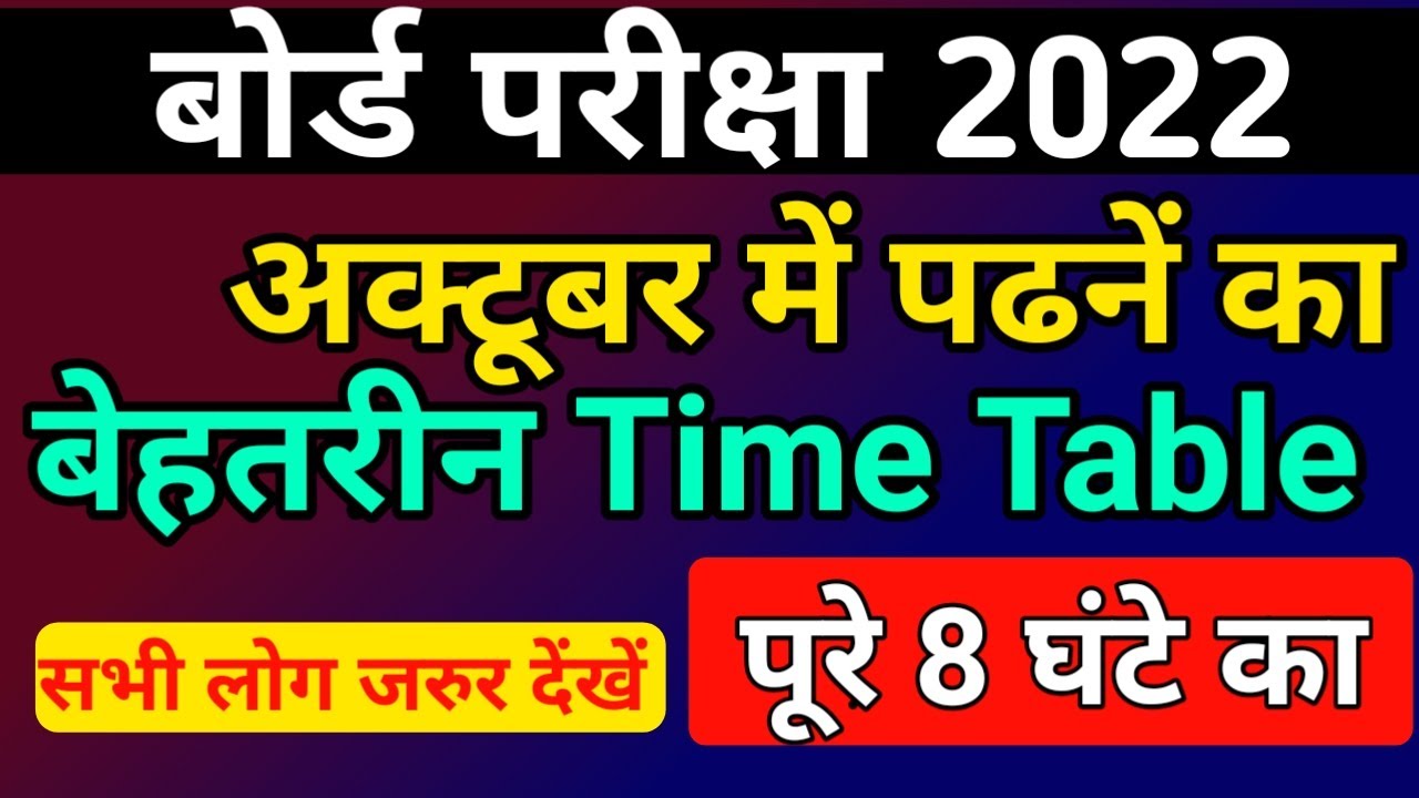 best timetable for board exam 2022 | board topper time table | how to study for board exam 2022