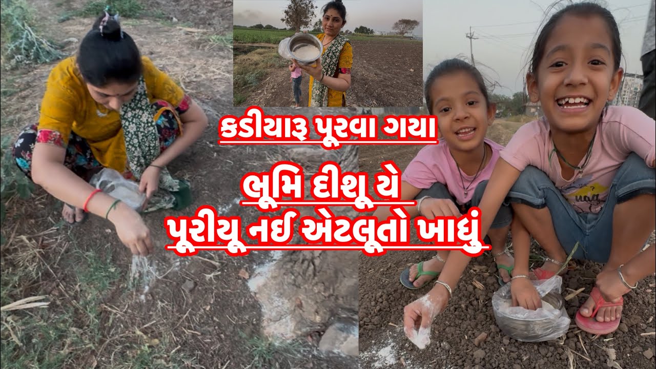 કડીયારૂ પૂરવા ગયા ભૂમી દીશૂ યે પૂરીયૂ ન ઈએટલૂ તો ખાધૂ 