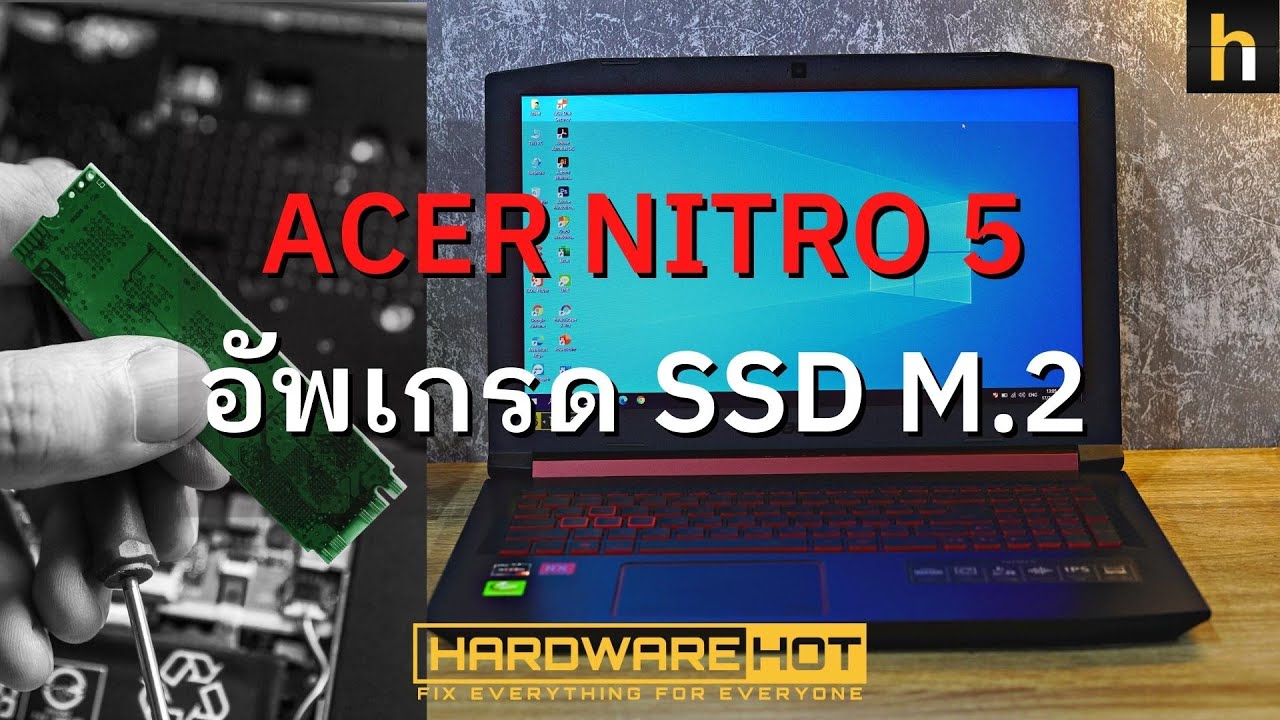 อัพเกรด SSD  M.2 โน๊ตบุ๊ค ACER NITRO 5 SERIES  #Hardwarehot​ Line : @hardwarehot