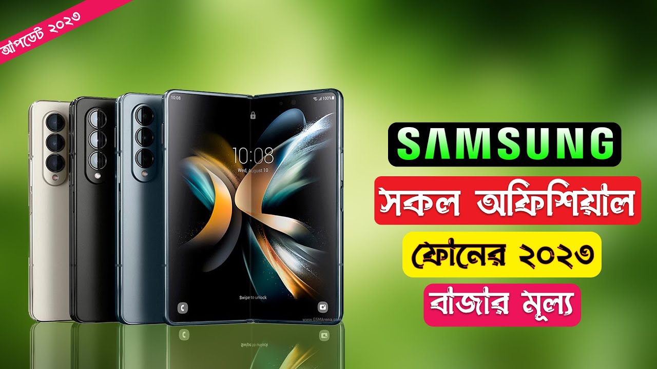 Samsung All Phone Update Price in Bangladesh 2023||