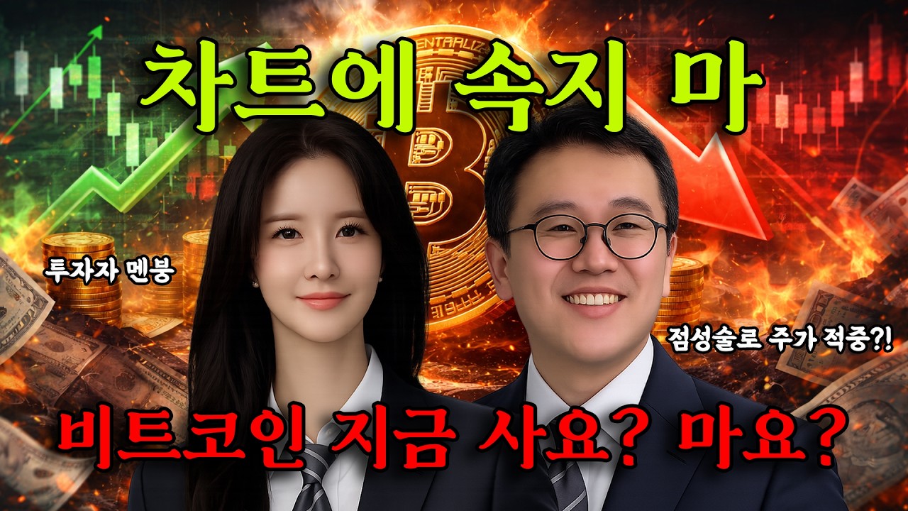 비트코인 지금 사요? 말아요?