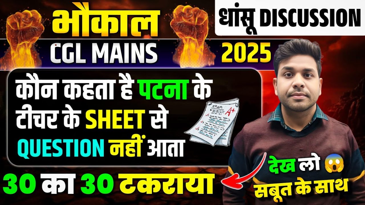🔴भौकाल Test Series 5.0 | SSC CGL MAINS 2025 |Test-04 |MATHS QUESTION |सभी सवाल SIR के CLASS NOTES से