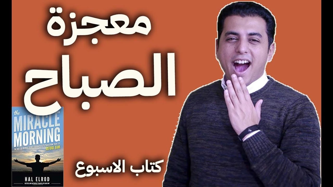 El Zatoona - معجزة الصباح