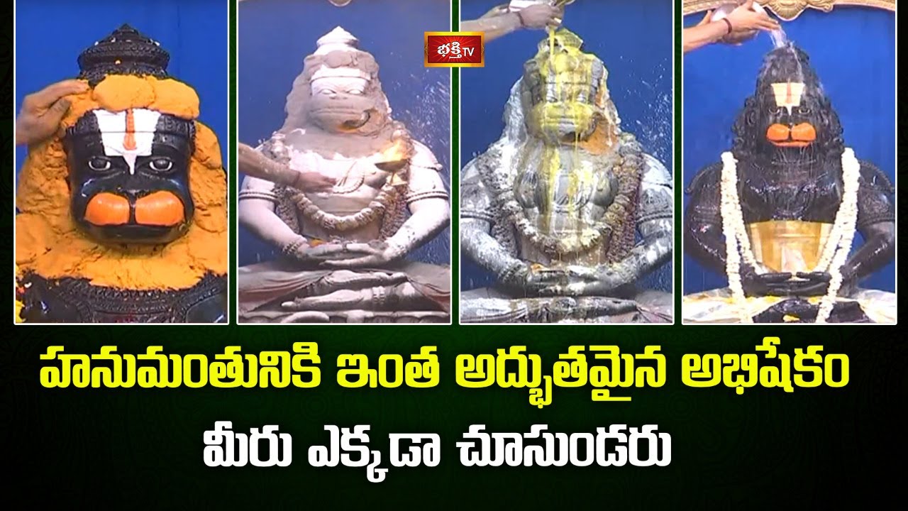 Lord Hanuman Abhishekam for Success & Good Health 🙏 | Sri Yoga Siddha Anjaneya Temple Visakhapatnam