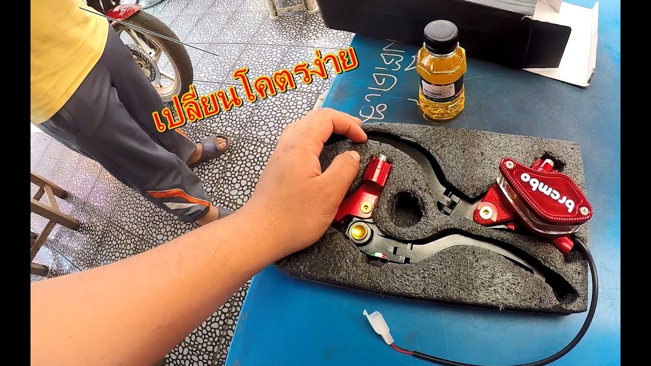 เปลี่ยนปั้มบนตู้ปลาBrembo+ครัชKoken!!! ง่ายๆโดยช่างผู้ชำนาญการ!!! จากทีมYamahaวิทลัย