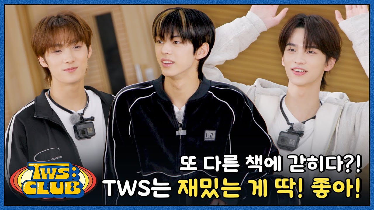 [TWS:CLUB] 재밌는 게 딱! 좋아! #1 | EP.3