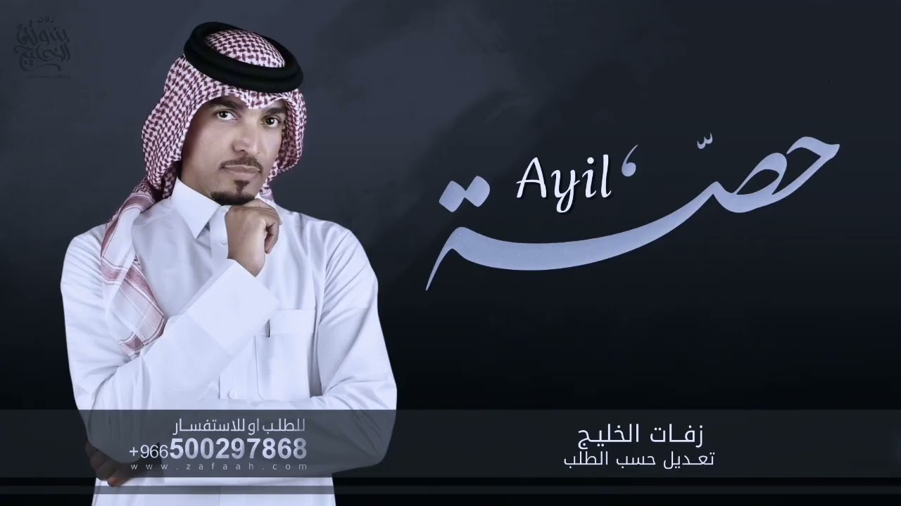 زفة باسم حصة فقط || عايل