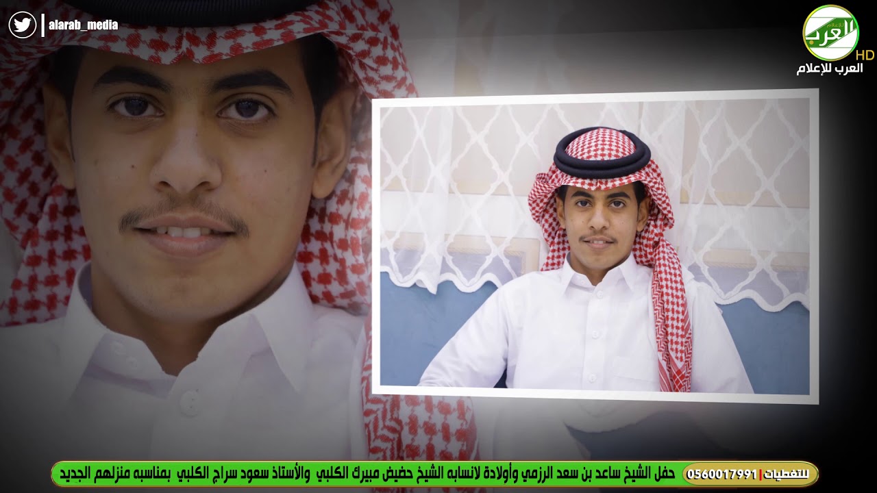 حفل الشيخ ساعد بن سعد الرزمي وأولادة لانسابه الشيخ حضيض مبيرك الكلبي  والأستاذ سعود سراج الكلبي
