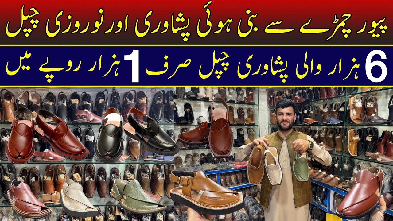 Pure leather Peshawari chappal | Norozi chappal | Cheapest Peshawari chappal wholesale market lahore