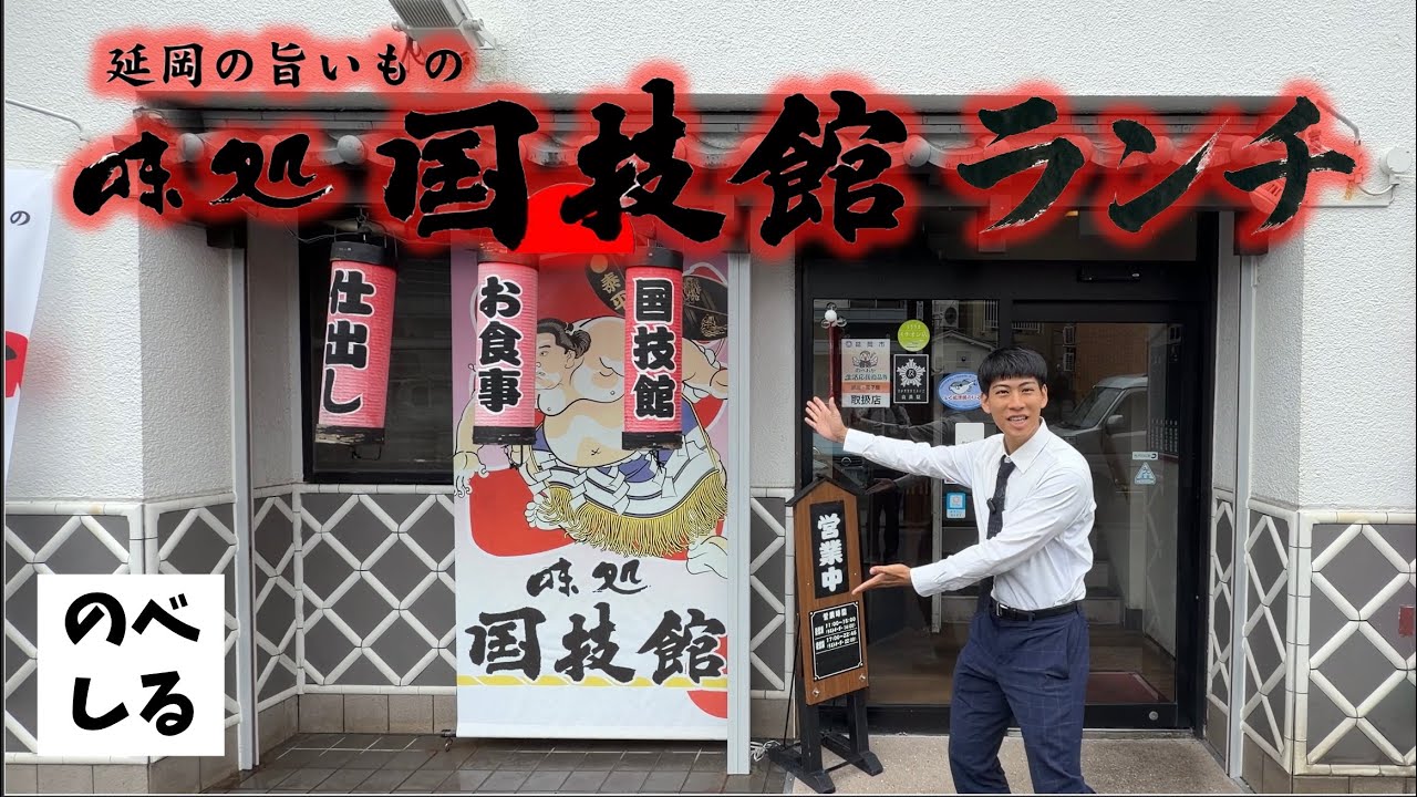 【国技館ランチ】老舗「国技館」の絶品ランチが凄すぎた！お得なサービスランチや1日１４食限定の豪華ランチまで！