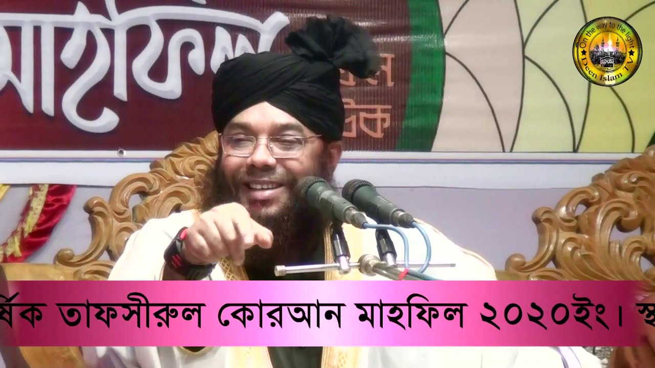 কেয়ামতের আলামত, মুফতি কামরুজ্জামান মজুমদার, Keyamater alamat, Mufti Kamruzzaman Majumdar waz2020