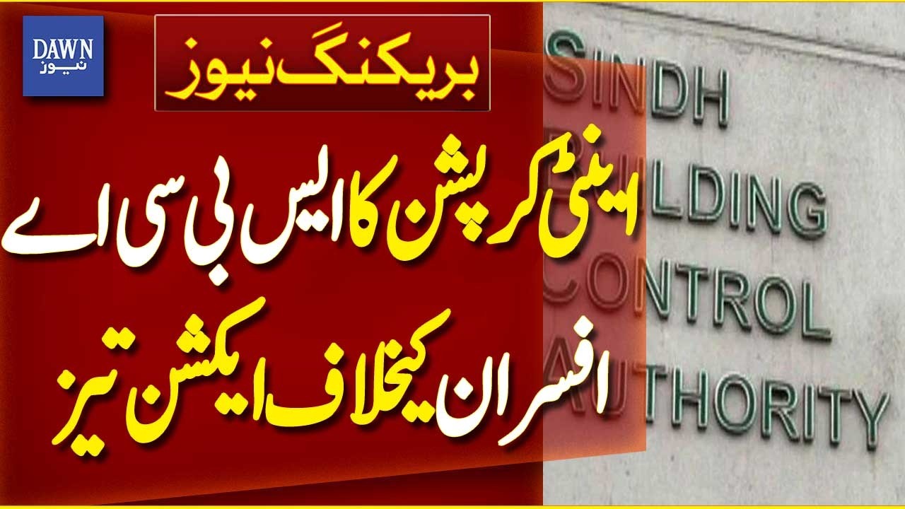 Anti-corruption Steps Intensified Against SBCA Officials | Breaking News | Dawn News