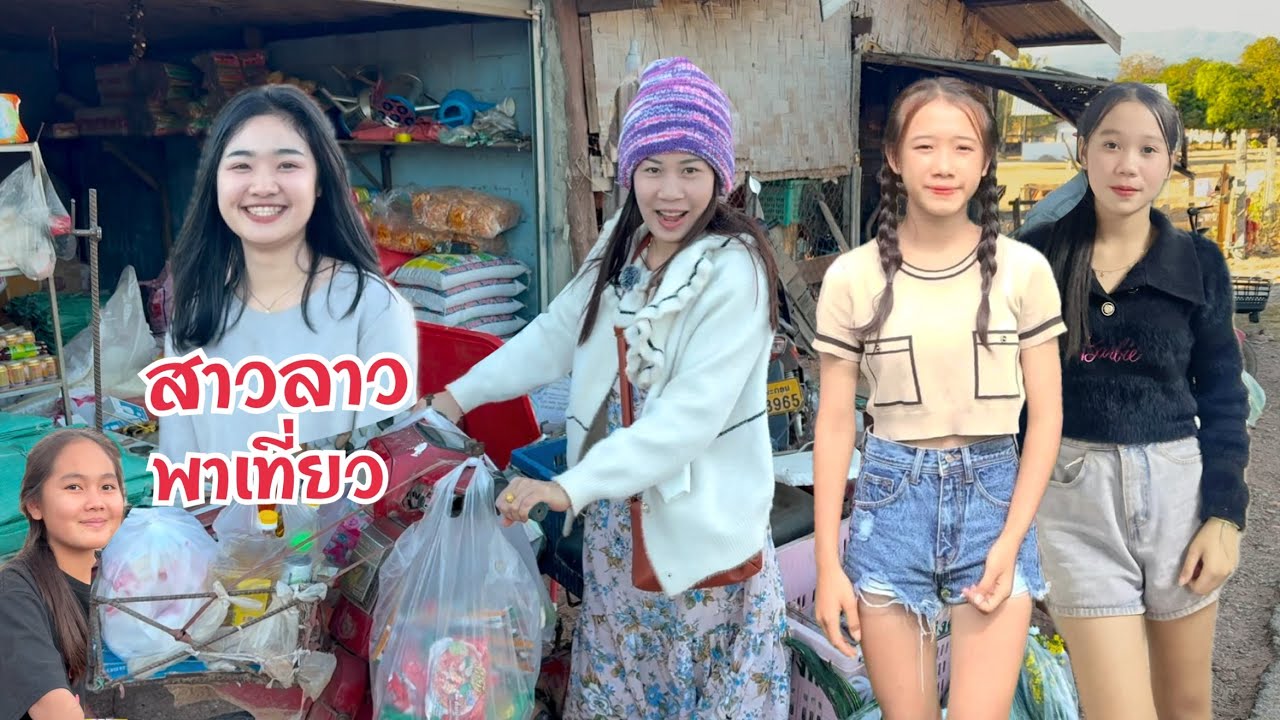 #สาวลาว ยังโสด อยากได้แฟนคนไทย พาเที่ยวบ้าน #ชนบทลาว #แขวงคำม่วน สปป.ลาว #น้องฝน #บ่าวเดชนครพนม