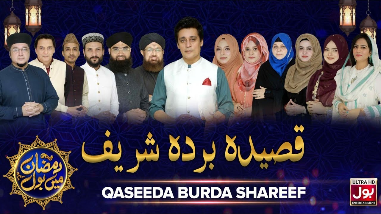 Qaseeda Burda Shareef Latest Kalaam | Sahir Lodhi | Ramazan Mein BOL | BOL Ramazan Transmission 2024