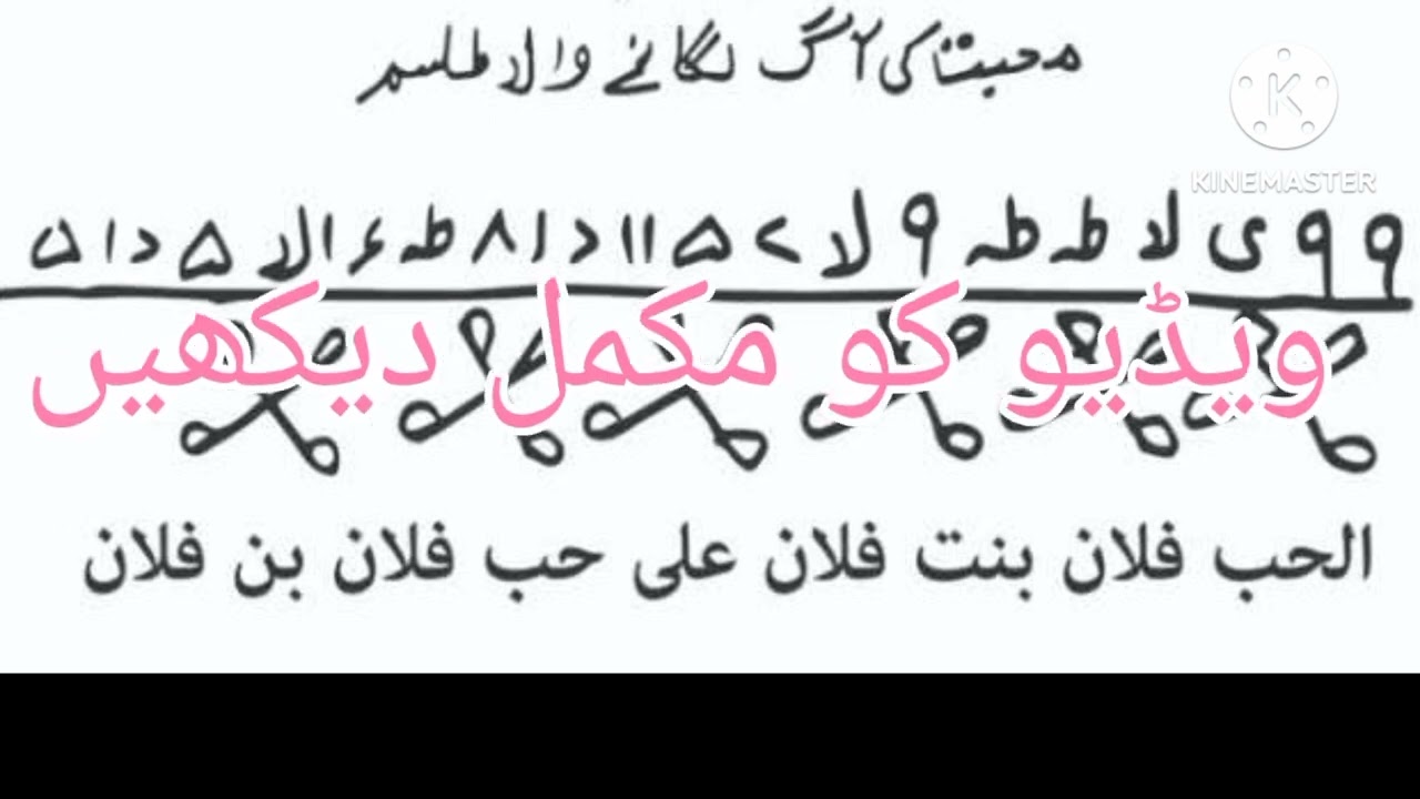 اپنے محبوب میں محبت کی آگ لگا دینے والا طلسم واٹس ایپ نمبر 03001107560