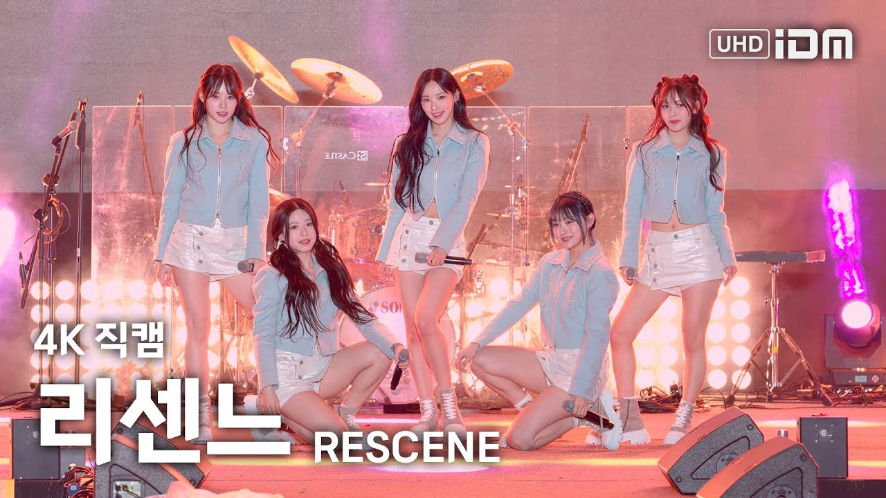 250502 리센느 Full ver. 4K 직캠 @유성온천문화축제