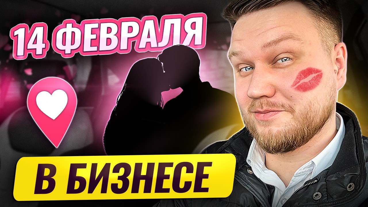 14 ФЕВРАЛЯ В ТАКСИ / ТАРИФ БИЗНЕС / ЕКАТЕРИНБУРГ