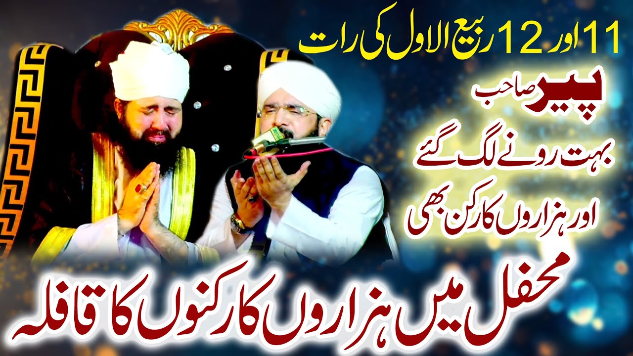 Khususi Bayan Hafiz Imran Aasi - 11 Vi 12 Ki Raat Home Mehfil Syed Kabir Ali Shah Chura Sharif