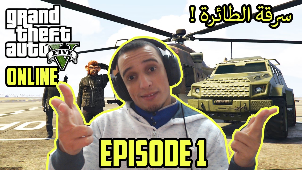 GTA 5 online Morocco Gamer ep1 سرقة الطائرة مع الأصدقاء