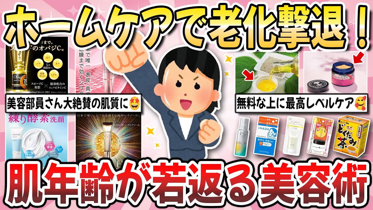【有益】連休で美のアップデート！自宅で簡単に出来る『肌年齢爆下げの美容術』を教え合いたい！【ガルちゃんまとめ】