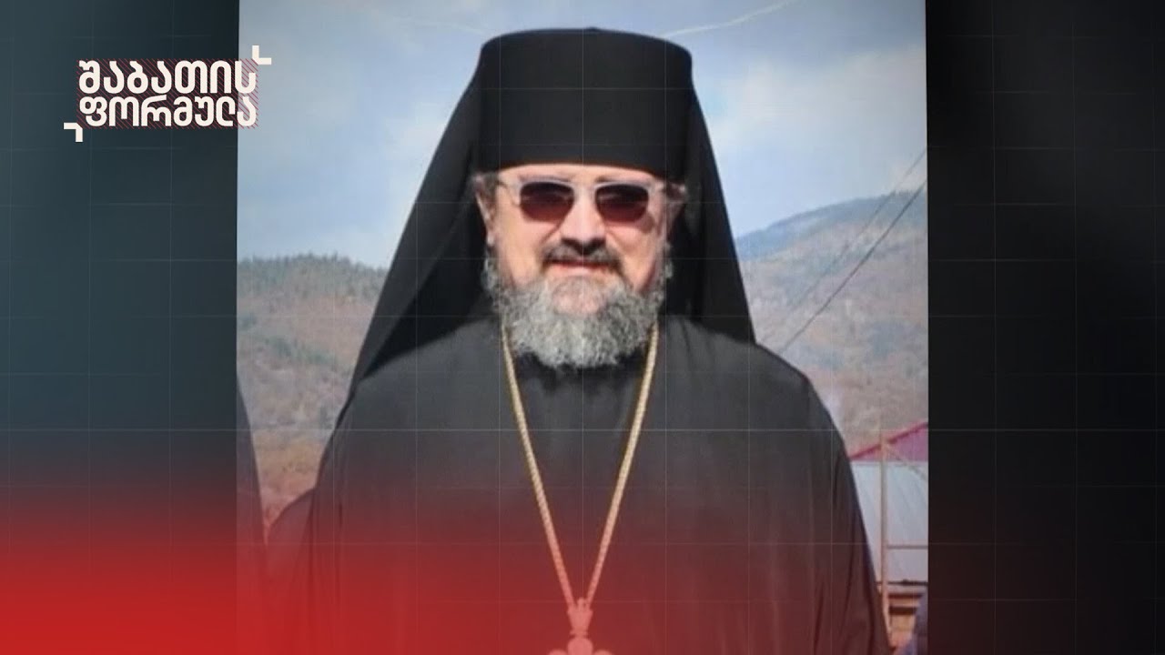 ფარული ჩანაწერი საპატრიარქოდან