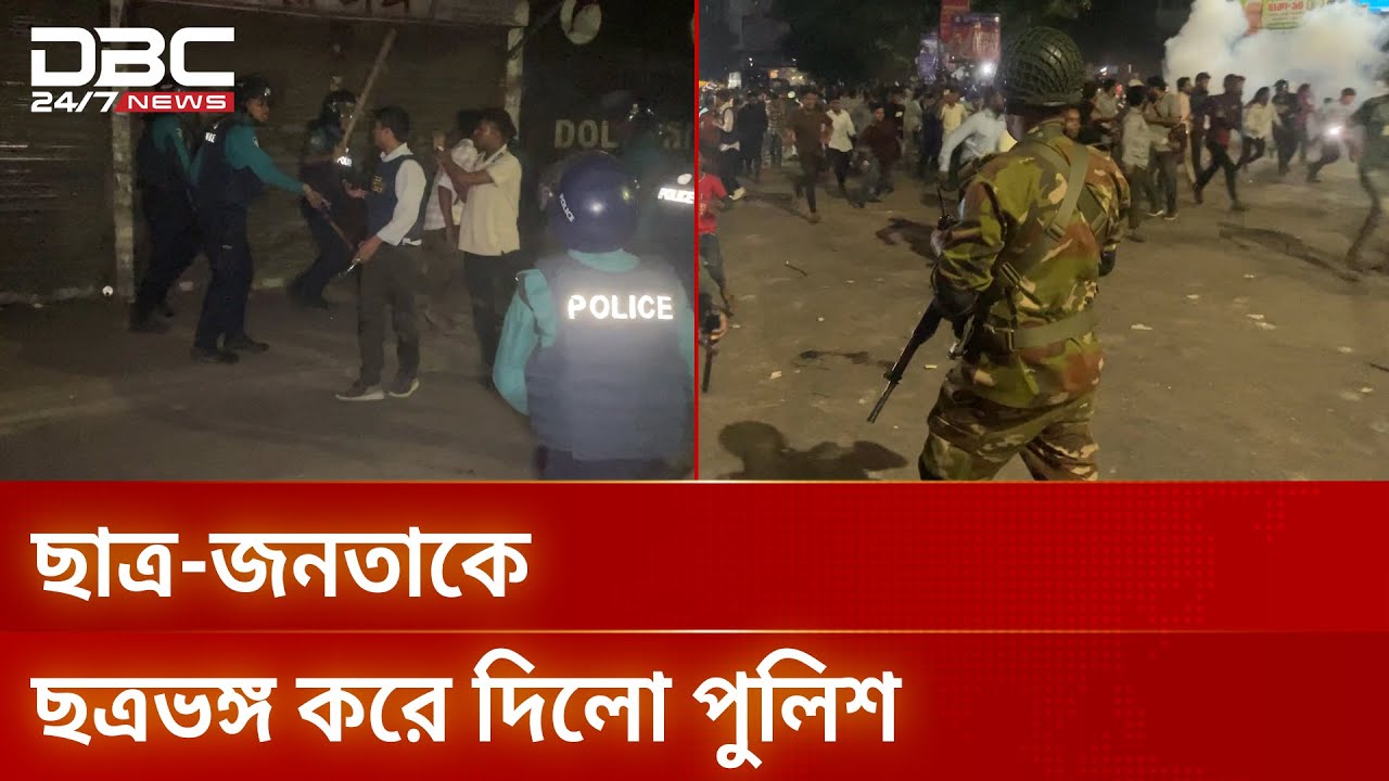 ধানমন্ডি ৩২-এ মারমুখী পুলিশ | DBC NEWS