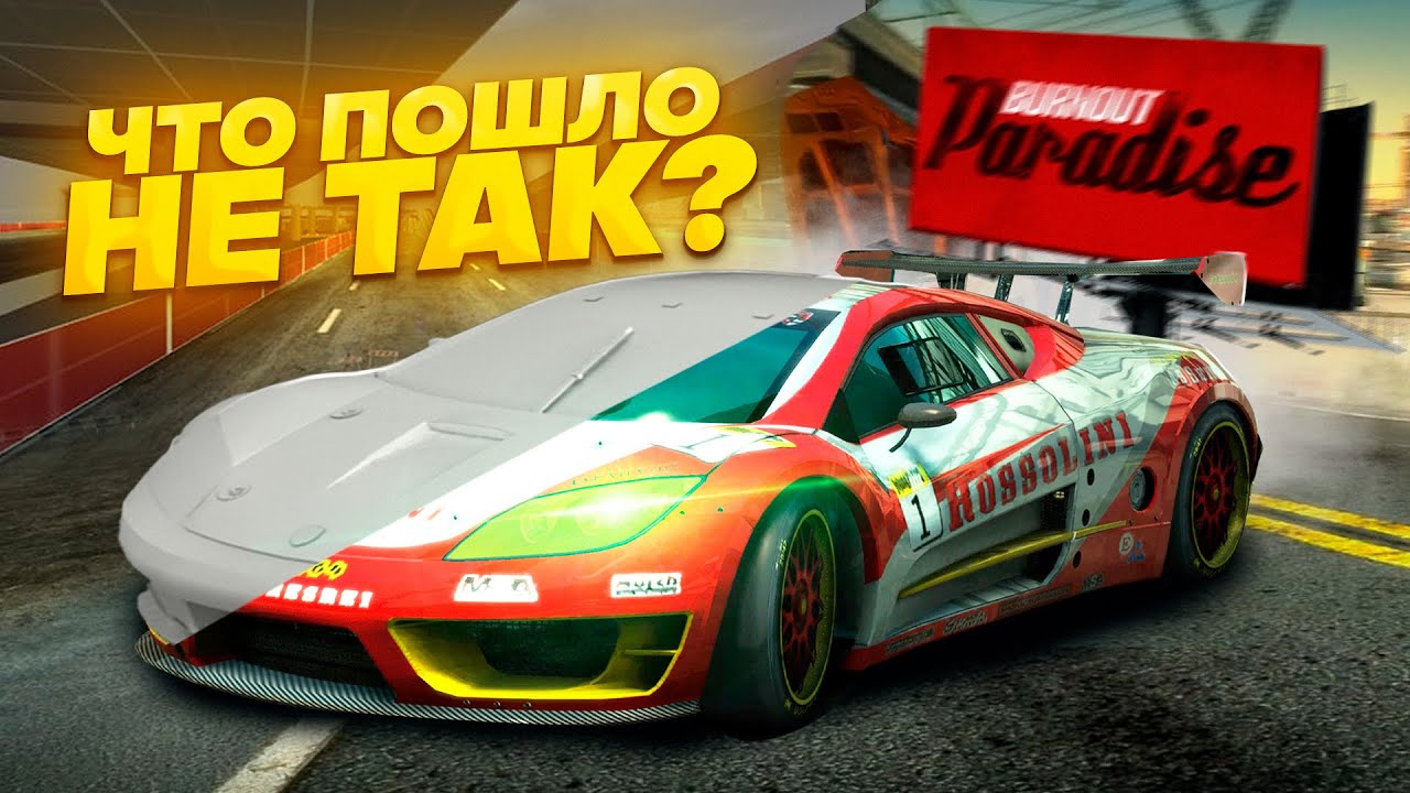 ПОЧЕМУ BURNOUT 5 НЕ ВЫШЕЛ?! | Стоит ли играть в BURNOUT PARADISE В 2025 ?