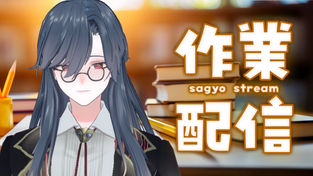 【 #作業配信 】本番前ラスト作業、即ち修羅場【薄氷かさね】 #夜更かさね #男性Vtuber