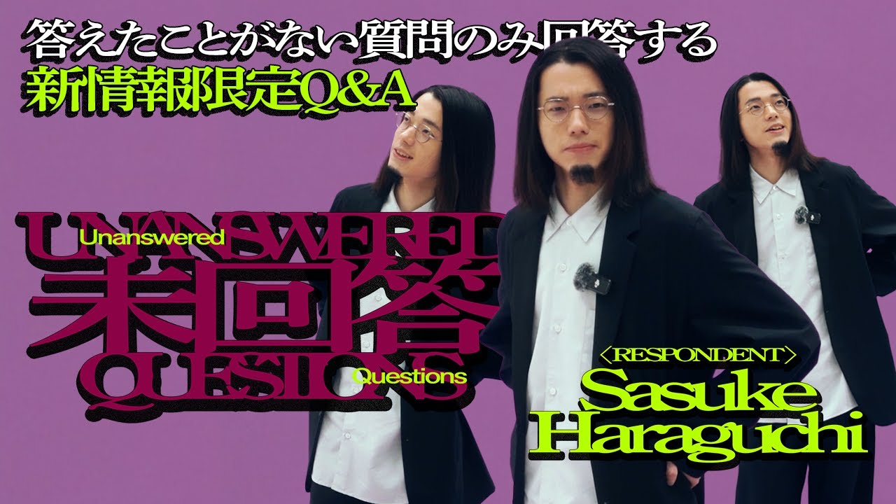 【未回答】原口沙輔の新情報満載Q&Aセッション